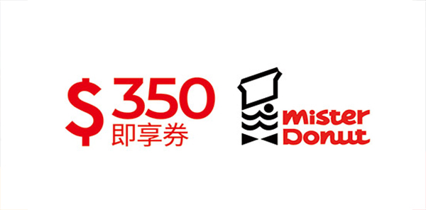 Mister Donut 甜蜜分享券350元即享券