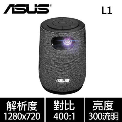 ASUS 華碩 ZenBeam Latte L1無線藍牙行動投影機